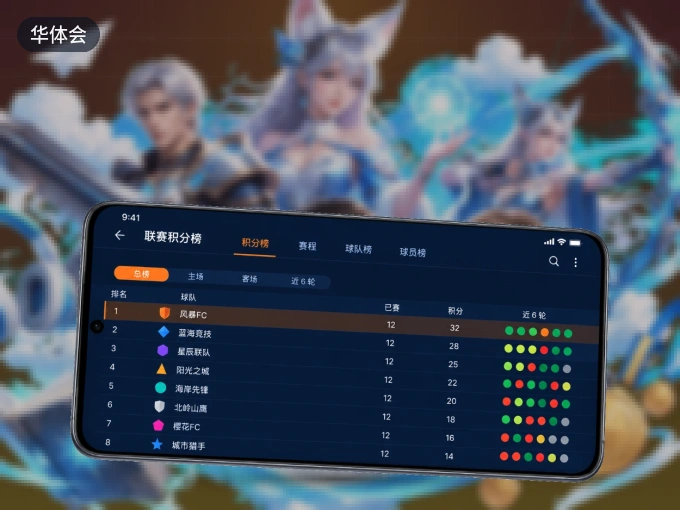 随时随地掌上观赛，尽在华体会 APP